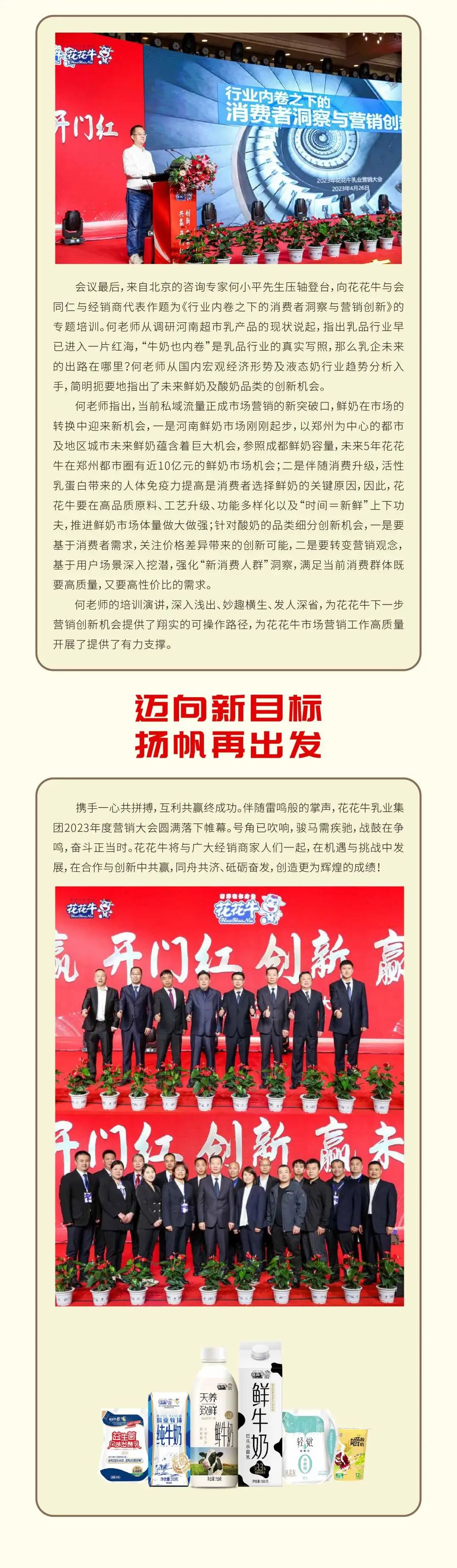 共赢 开门红·创新 赢未来｜B体育在线平台（中国）官网乳业集团召开2023年度营销大会