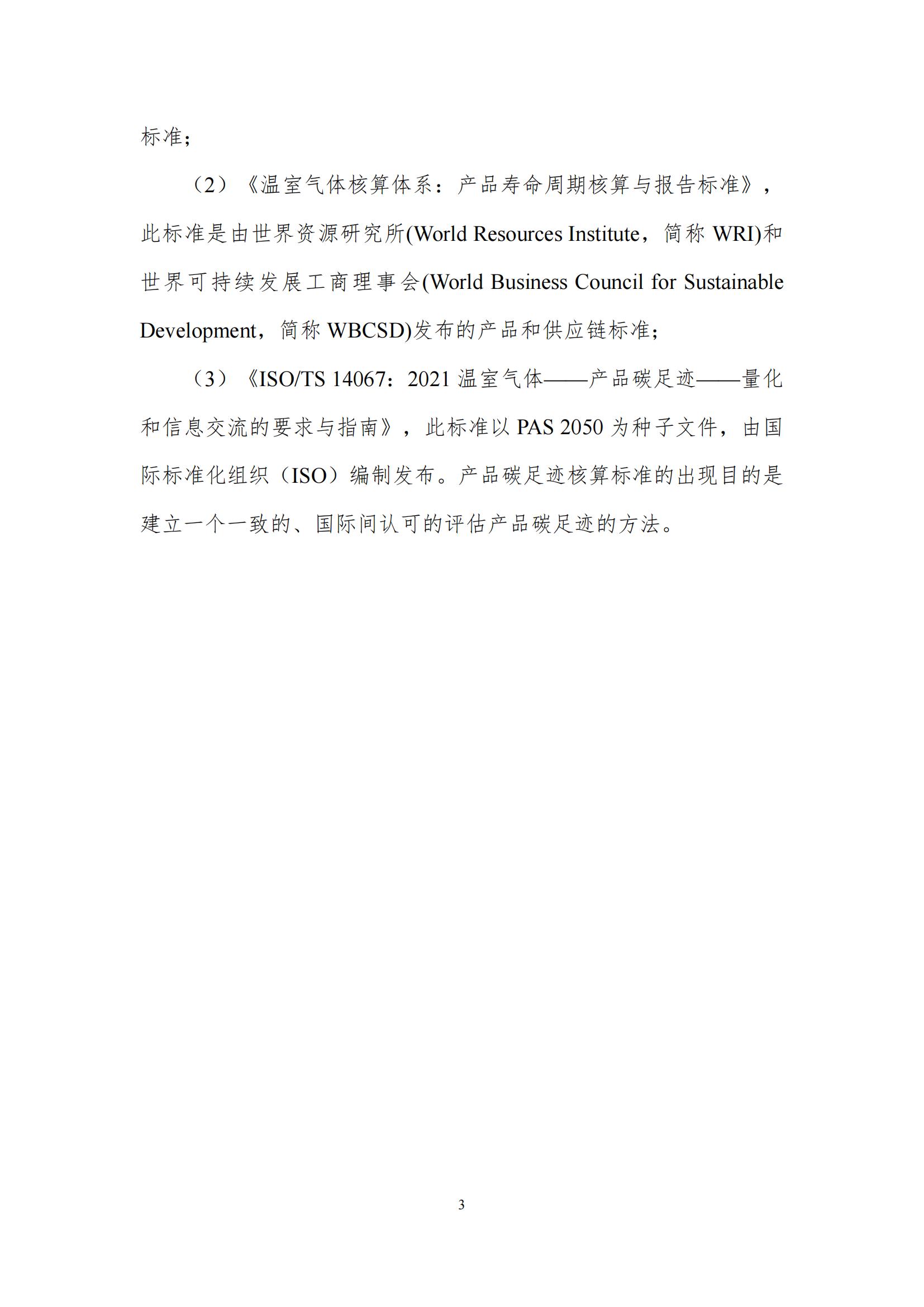 《郑州B体育在线平台（中国）官网乳制品有限公司产品碳足迹报告》公示