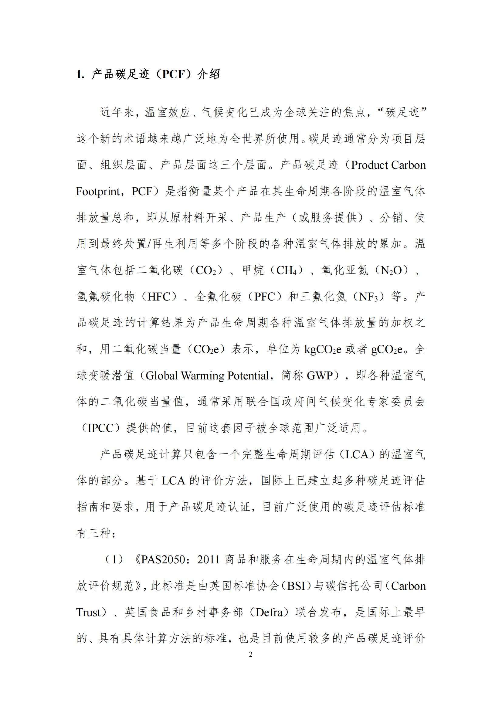 《郑州B体育在线平台（中国）官网乳制品有限公司产品碳足迹报告》公示