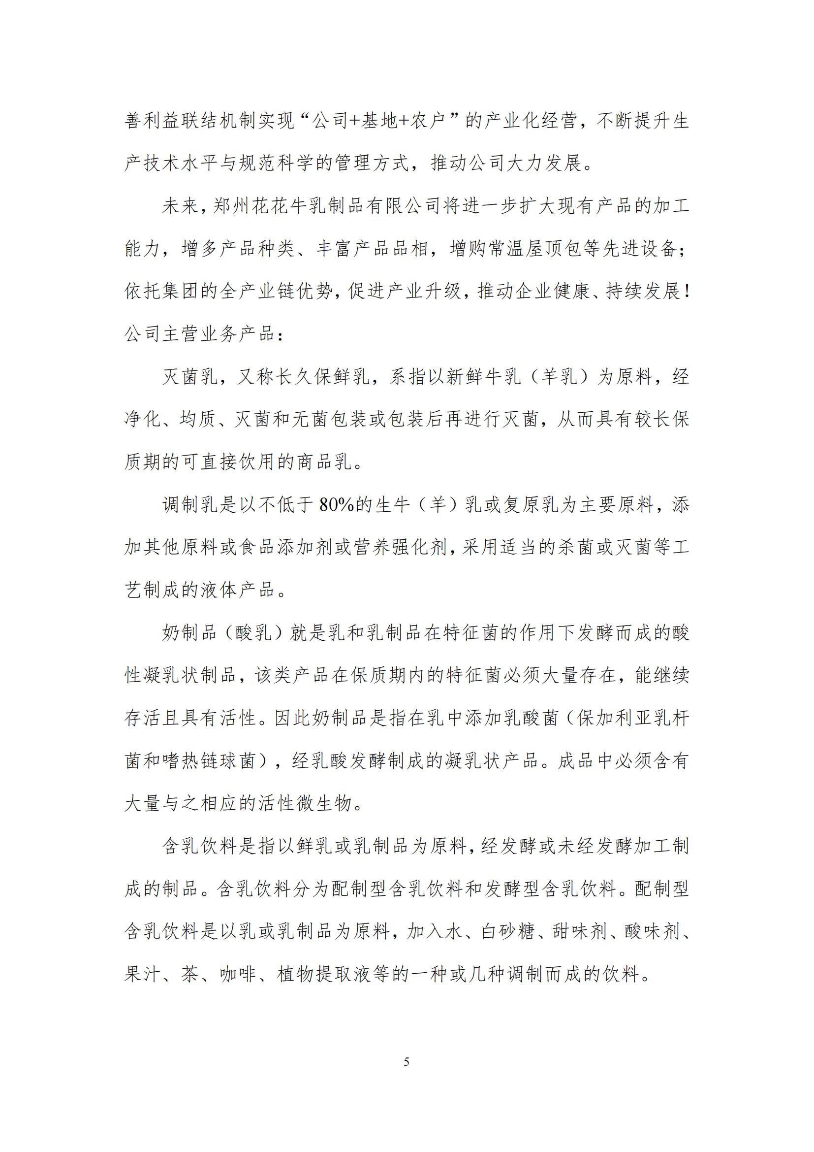 《郑州B体育在线平台（中国）官网乳制品有限公司产品碳足迹报告》公示
