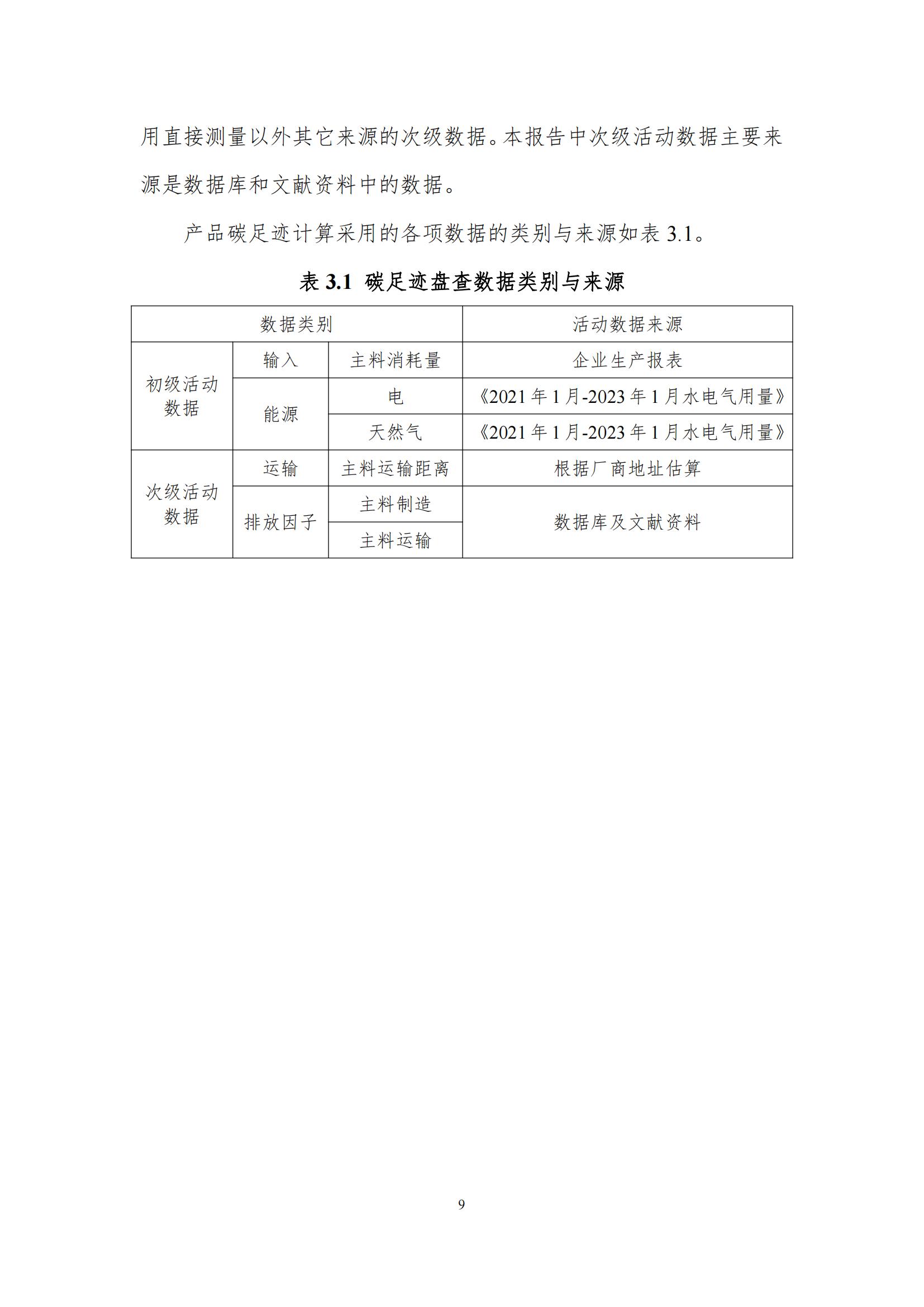 《郑州B体育在线平台（中国）官网乳制品有限公司产品碳足迹报告》公示