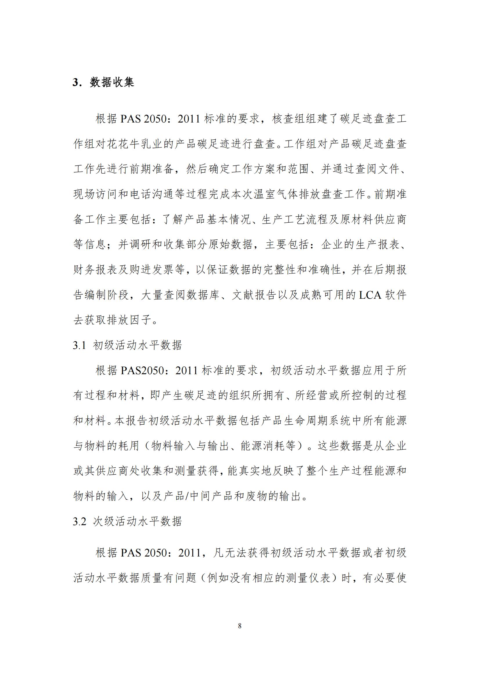 《郑州B体育在线平台（中国）官网乳制品有限公司产品碳足迹报告》公示