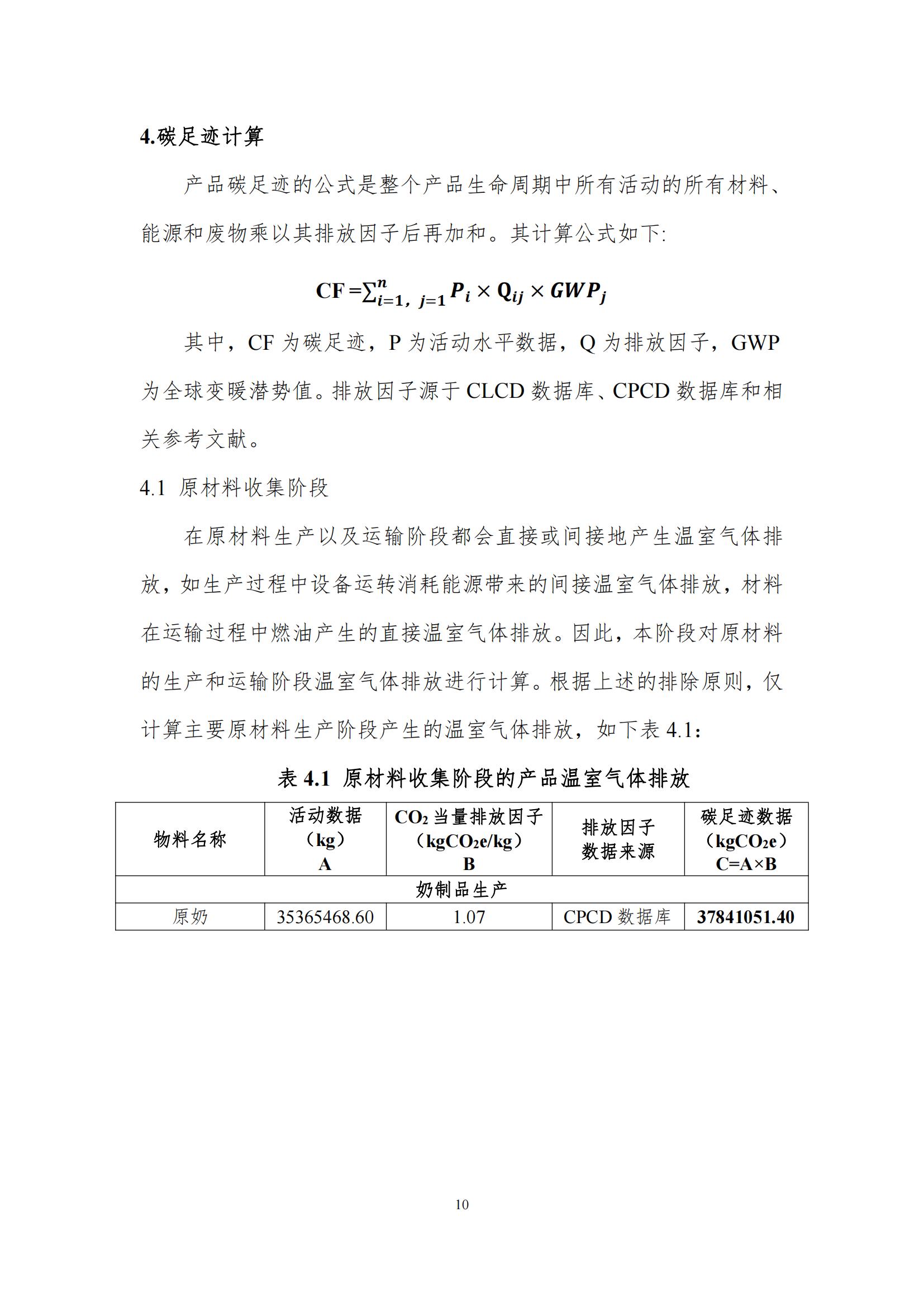 《郑州B体育在线平台（中国）官网乳制品有限公司产品碳足迹报告》公示