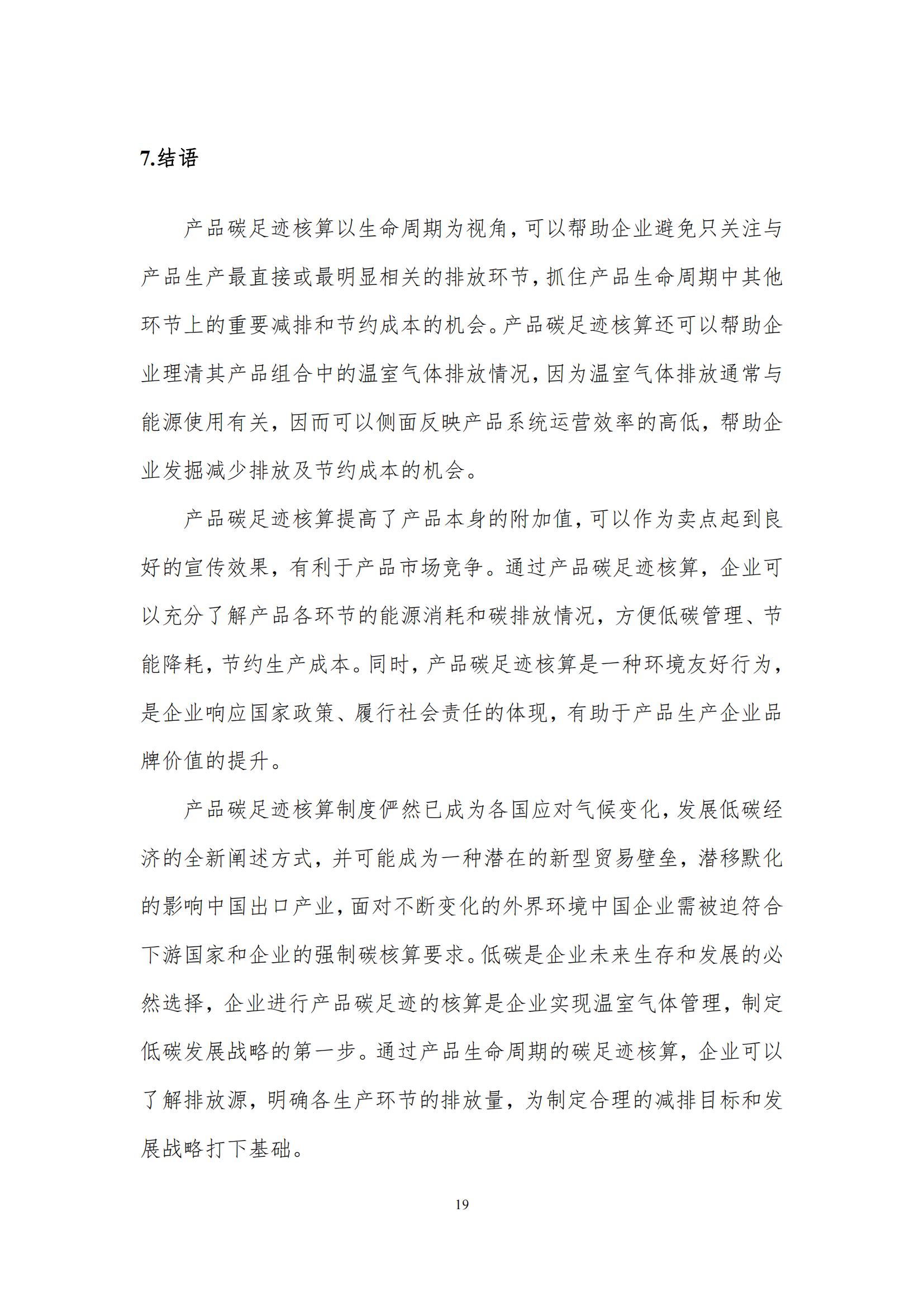 《郑州B体育在线平台（中国）官网乳制品有限公司产品碳足迹报告》公示