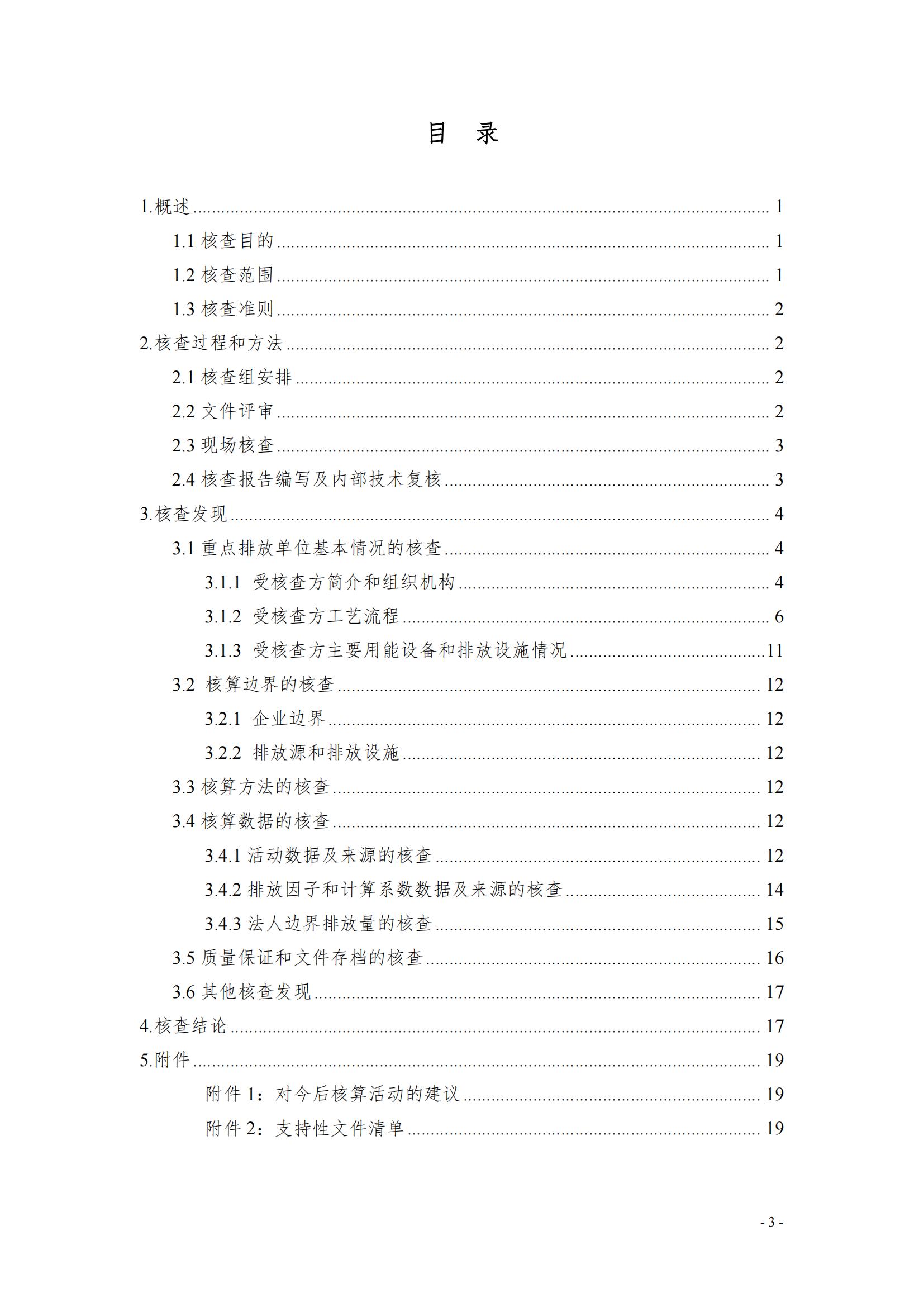《郑州B体育在线平台（中国）官网乳制品有限公司2022年度温室气体排放核查报告》公示