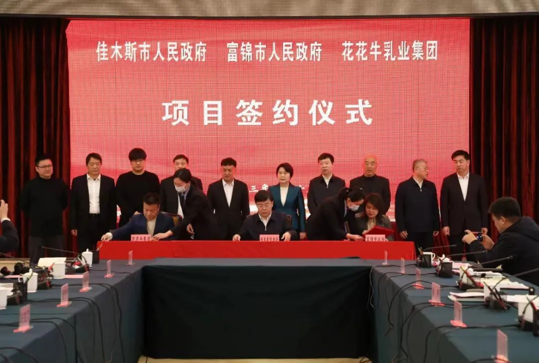产业联动促发展 合作共赢创未来 | 佳木斯市政府、富锦市政府与B体育在线平台（中国）官网乳业集团正式签署战略合作协议
