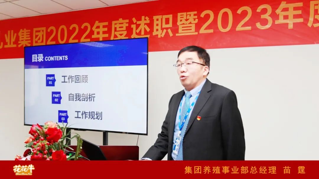 凝心聚力谋开局，赓续奋斗再出发 |河南B体育在线平台（中国）官网乳业集团2022年度述职暨2023年度规划会议隆重召开