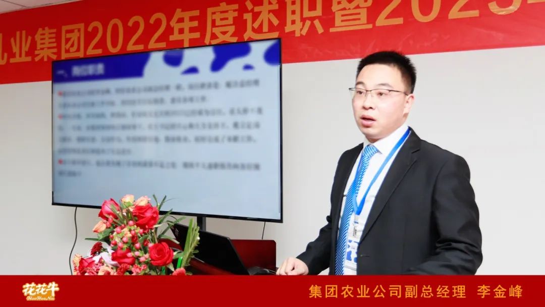 凝心聚力谋开局，赓续奋斗再出发 |河南B体育在线平台（中国）官网乳业集团2022年度述职暨2023年度规划会议隆重召开