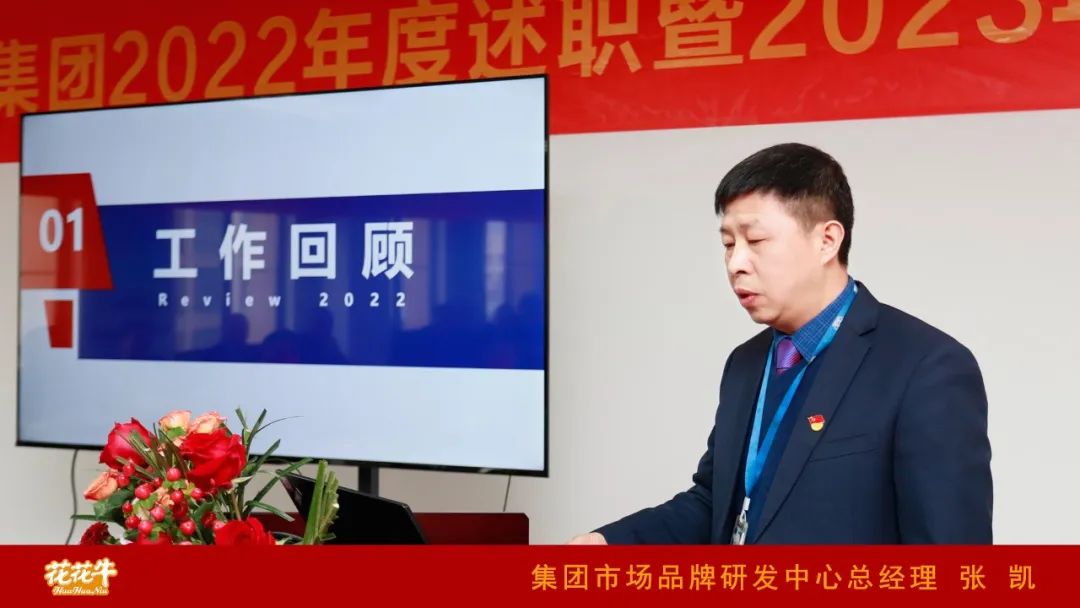凝心聚力谋开局，赓续奋斗再出发 |河南B体育在线平台（中国）官网乳业集团2022年度述职暨2023年度规划会议隆重召开