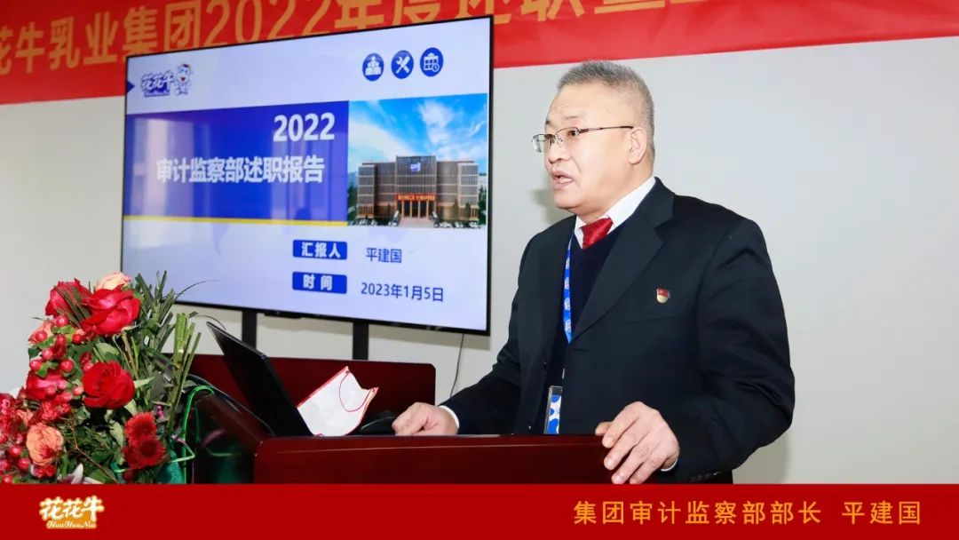 凝心聚力谋开局，赓续奋斗再出发 |河南B体育在线平台（中国）官网乳业集团2022年度述职暨2023年度规划会议隆重召开
