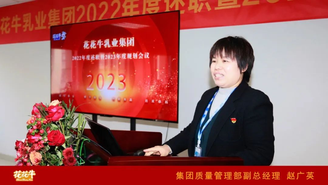 凝心聚力谋开局，赓续奋斗再出发 |河南B体育在线平台（中国）官网乳业集团2022年度述职暨2023年度规划会议隆重召开