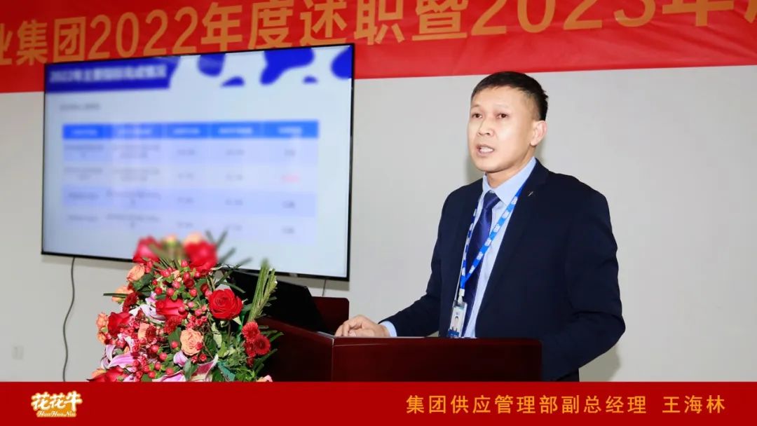 凝心聚力谋开局，赓续奋斗再出发 |河南B体育在线平台（中国）官网乳业集团2022年度述职暨2023年度规划会议隆重召开
