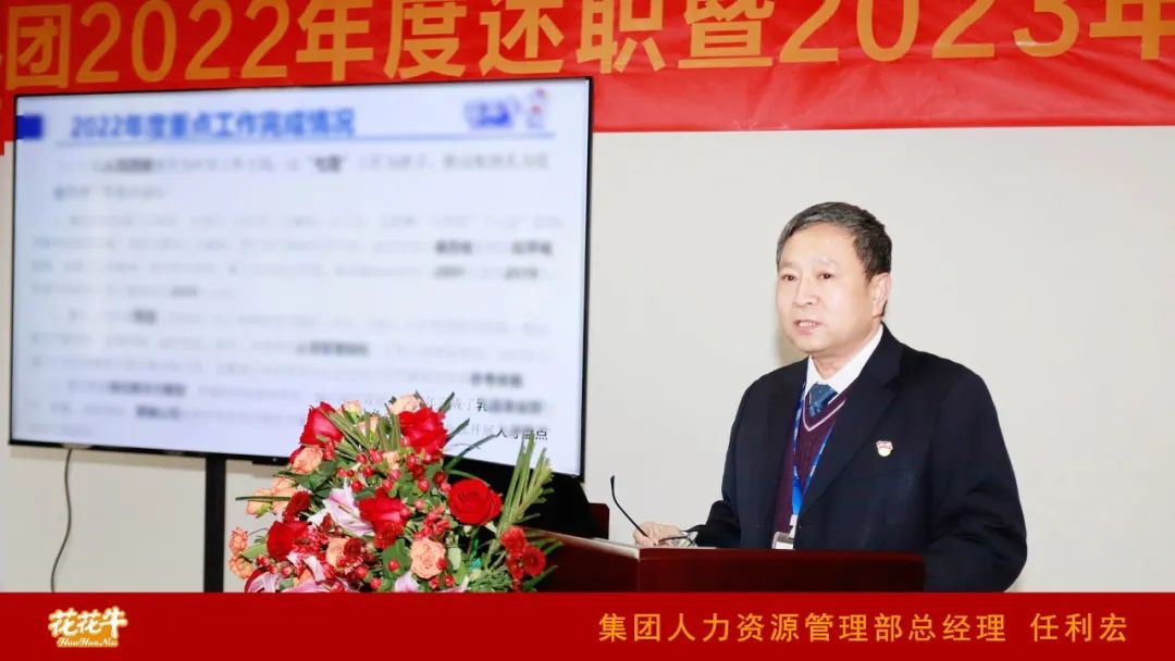 凝心聚力谋开局，赓续奋斗再出发 |河南B体育在线平台（中国）官网乳业集团2022年度述职暨2023年度规划会议隆重召开