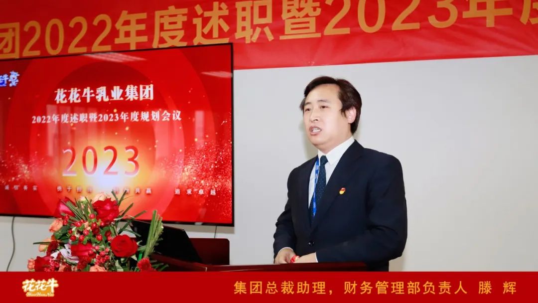 凝心聚力谋开局，赓续奋斗再出发 |河南B体育在线平台（中国）官网乳业集团2022年度述职暨2023年度规划会议隆重召开