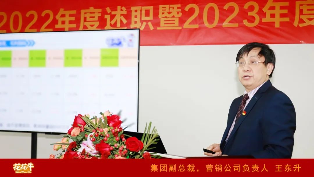 凝心聚力谋开局，赓续奋斗再出发 |河南B体育在线平台（中国）官网乳业集团2022年度述职暨2023年度规划会议隆重召开