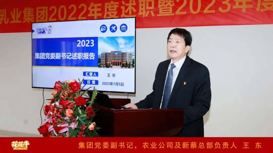 凝心聚力谋开局，赓续奋斗再出发 |河南B体育在线平台（中国）官网乳业集团2022年度述职暨2023年度规划会议隆重召开