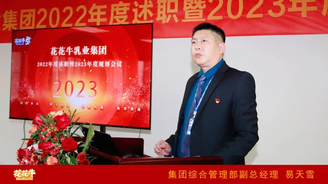 凝心聚力谋开局，赓续奋斗再出发 |河南B体育在线平台（中国）官网乳业集团2022年度述职暨2023年度规划会议隆重召开