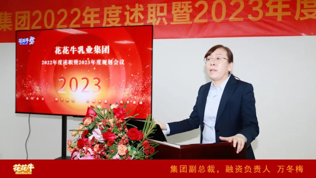 凝心聚力谋开局，赓续奋斗再出发 |河南B体育在线平台（中国）官网乳业集团2022年度述职暨2023年度规划会议隆重召开