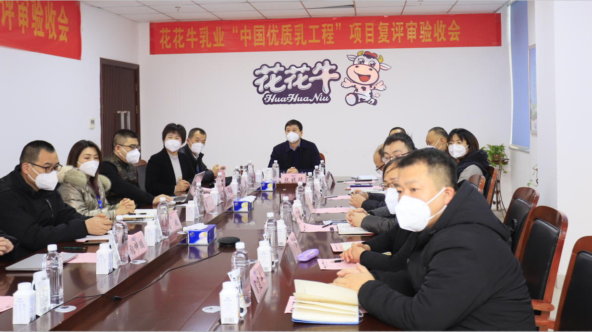  河南B体育在线平台（中国）官网乳业集团通过 “国家优质乳工程”复评审验收