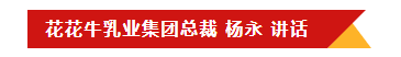B体育在线平台（中国）官网乳业集团召开10月份营销工作会议