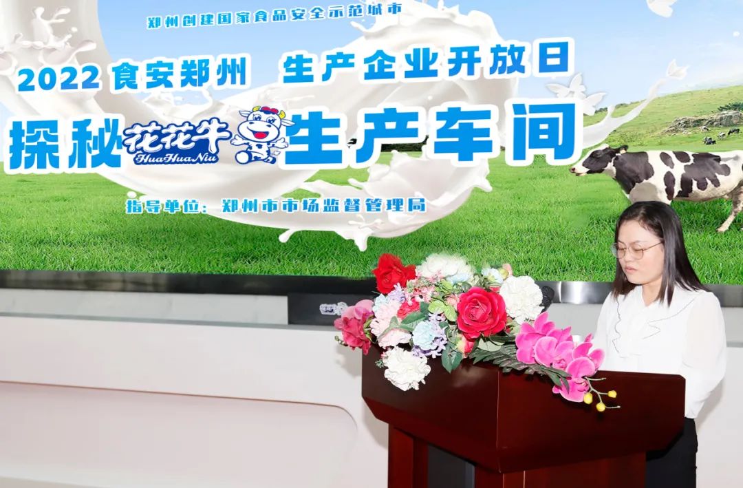 快讯 | 郑州创建国家食品安全示范城市暨2022食安郑州生产企业开放日·探秘B体育在线平台（中国）官网透明工厂活动举行