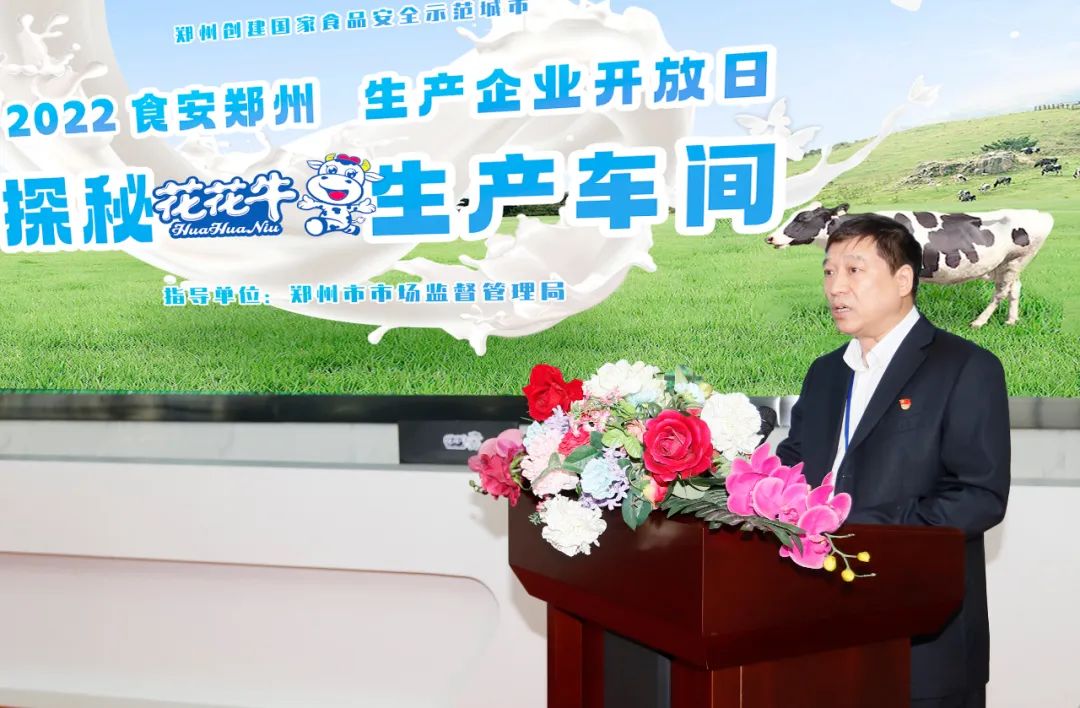 快讯 | 郑州创建国家食品安全示范城市暨2022食安郑州生产企业开放日·探秘B体育在线平台（中国）官网透明工厂活动举行