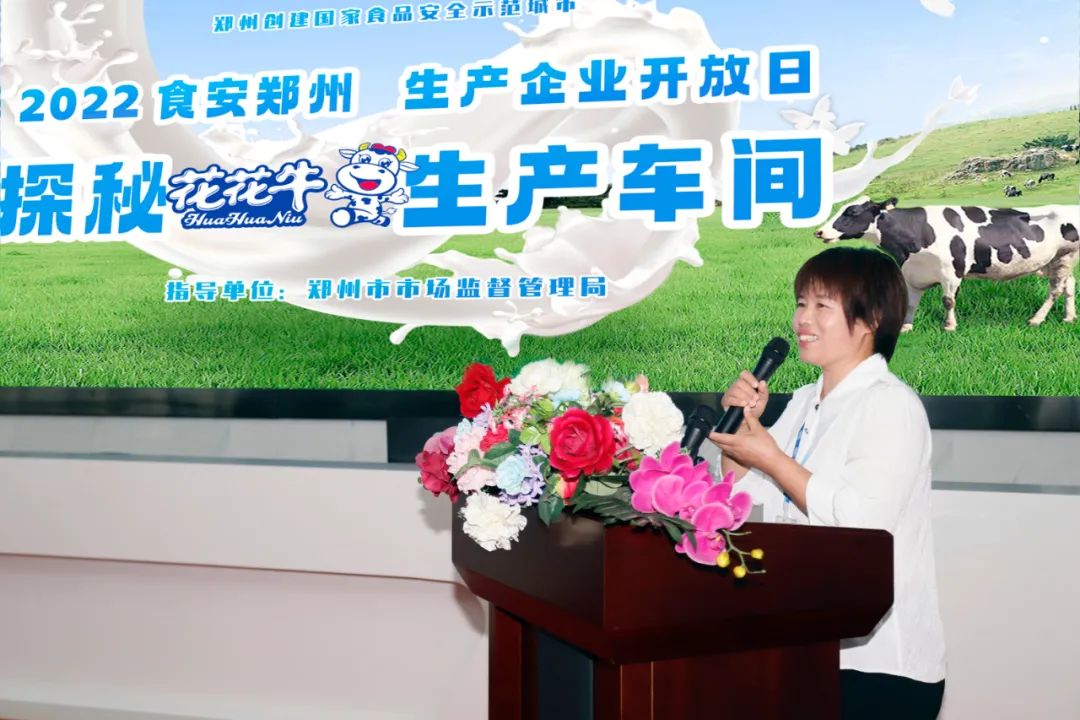 快讯 | 郑州创建国家食品安全示范城市暨2022食安郑州生产企业开放日·探秘B体育在线平台（中国）官网透明工厂活动举行