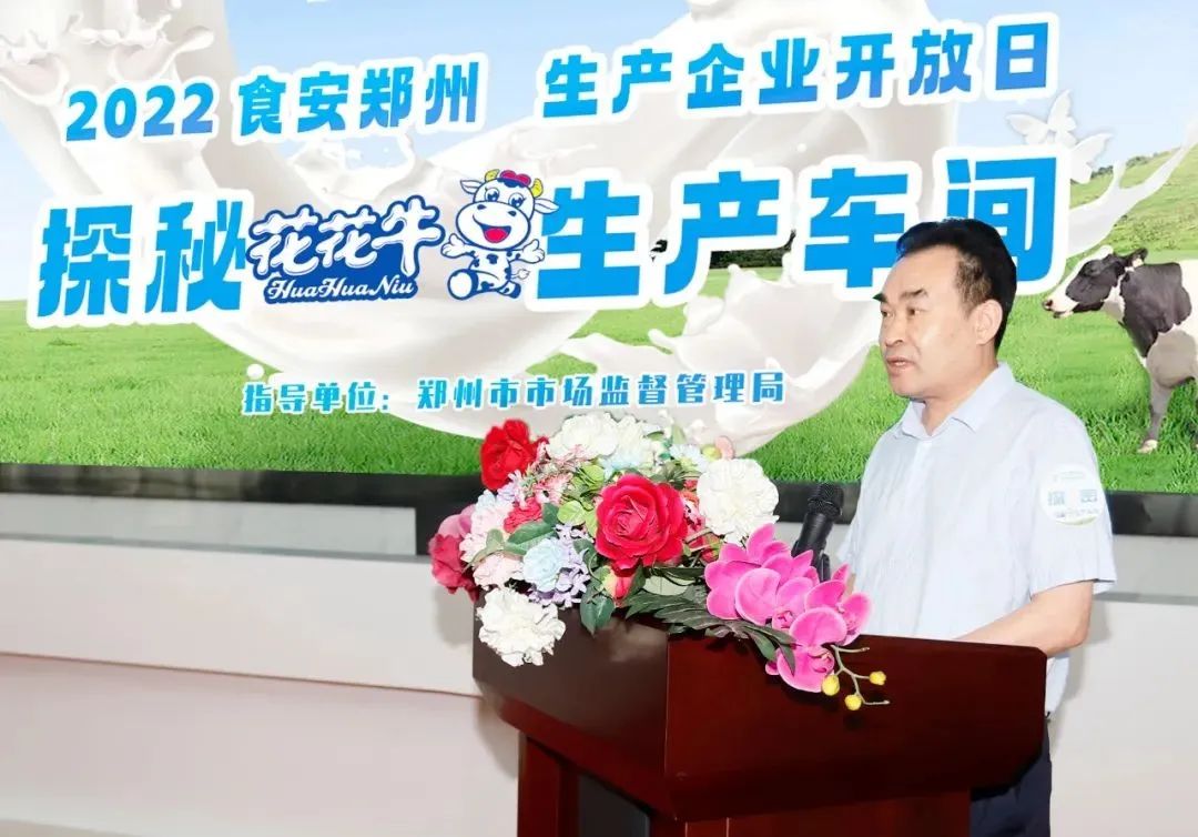 快讯 | 郑州创建国家食品安全示范城市暨2022食安郑州生产企业开放日·探秘B体育在线平台（中国）官网透明工厂活动举行