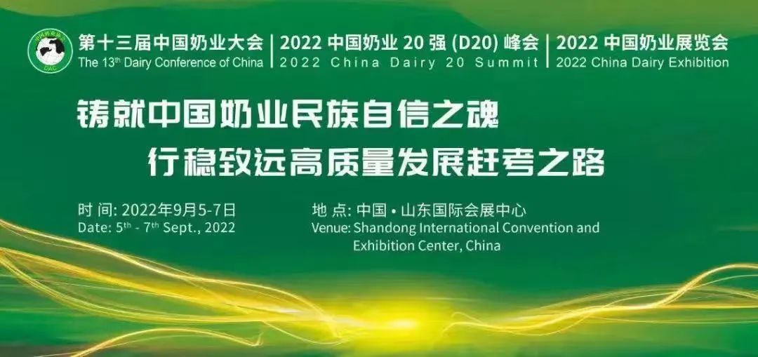 第十三届奶业大会暨D20峰会在泉城济南召开 | B体育在线平台（中国）官网乳业荣膺“优秀乳品加工企业”