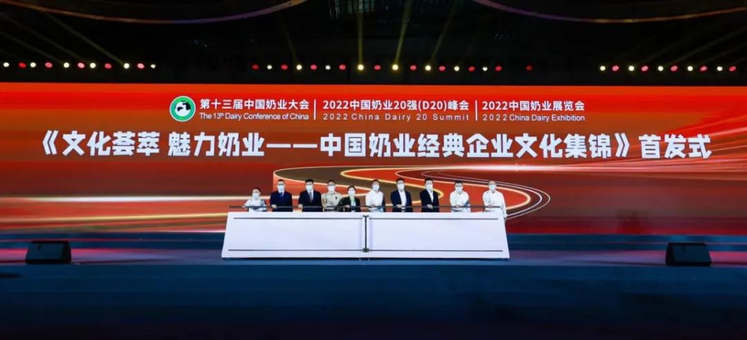第十三届奶业大会暨D20峰会在泉城济南召开 | B体育在线平台（中国）官网乳业荣膺“优秀乳品加工企业”