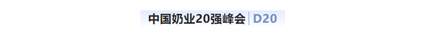 第十三届奶业大会暨D20峰会在泉城济南召开 | B体育在线平台（中国）官网乳业荣膺“优秀乳品加工企业”
