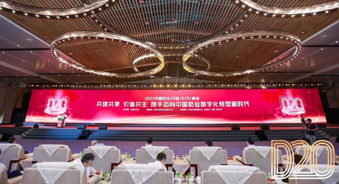 第十三届奶业大会暨D20峰会在泉城济南召开 | B体育在线平台（中国）官网乳业荣膺“优秀乳品加工企业”