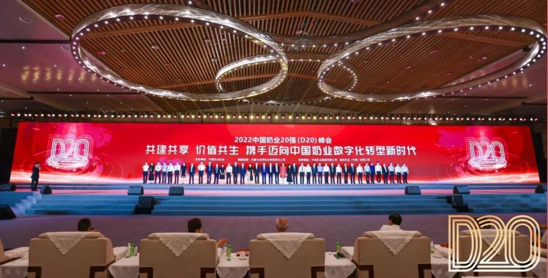 第十三届奶业大会暨D20峰会在泉城济南召开 | B体育在线平台（中国）官网乳业荣膺“优秀乳品加工企业”