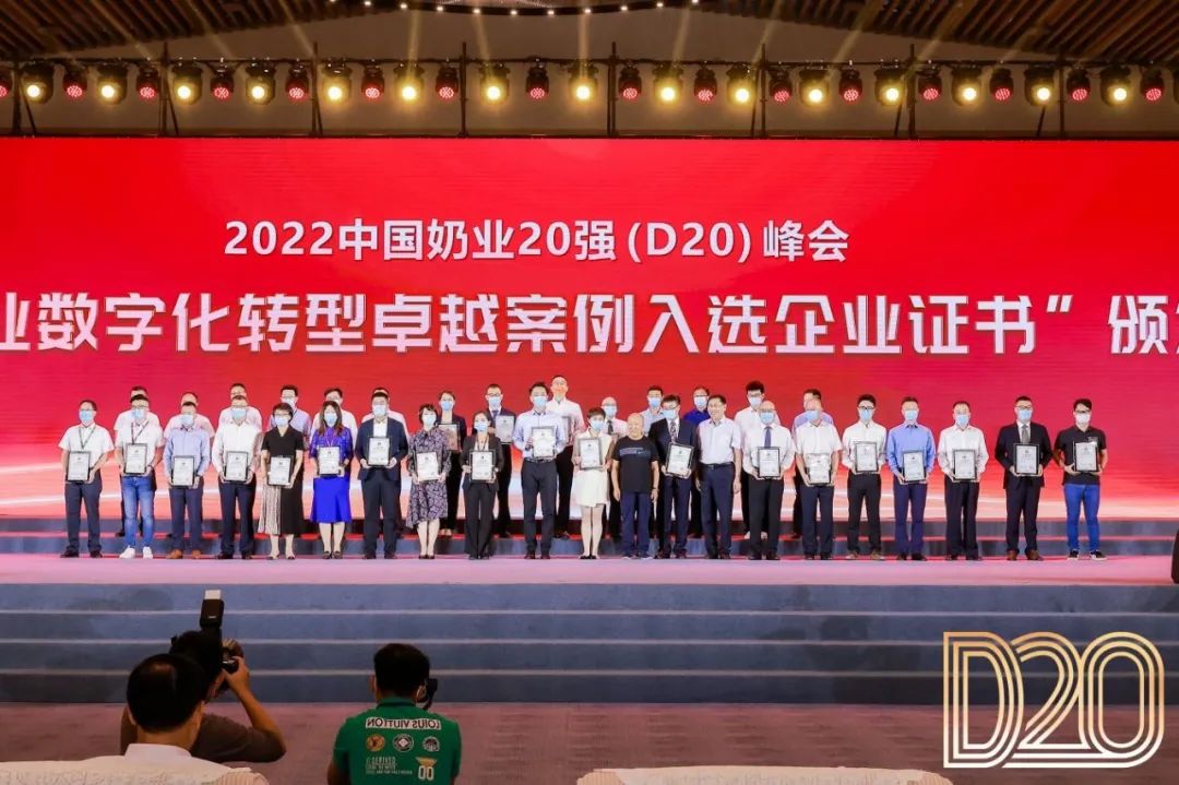 第十三届奶业大会暨D20峰会在泉城济南召开 | B体育在线平台（中国）官网乳业荣膺“优秀乳品加工企业”