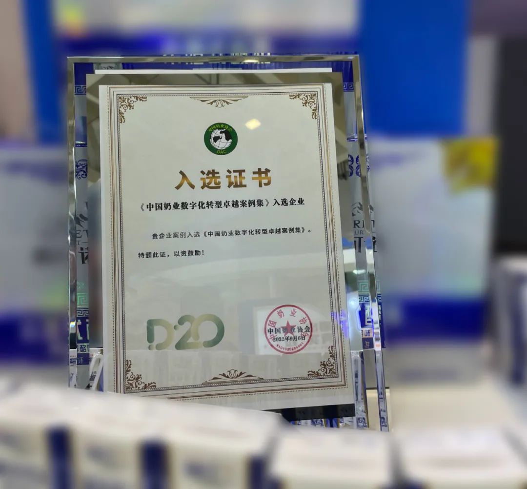 第十三届奶业大会暨D20峰会在泉城济南召开 | B体育在线平台（中国）官网乳业荣膺“优秀乳品加工企业”