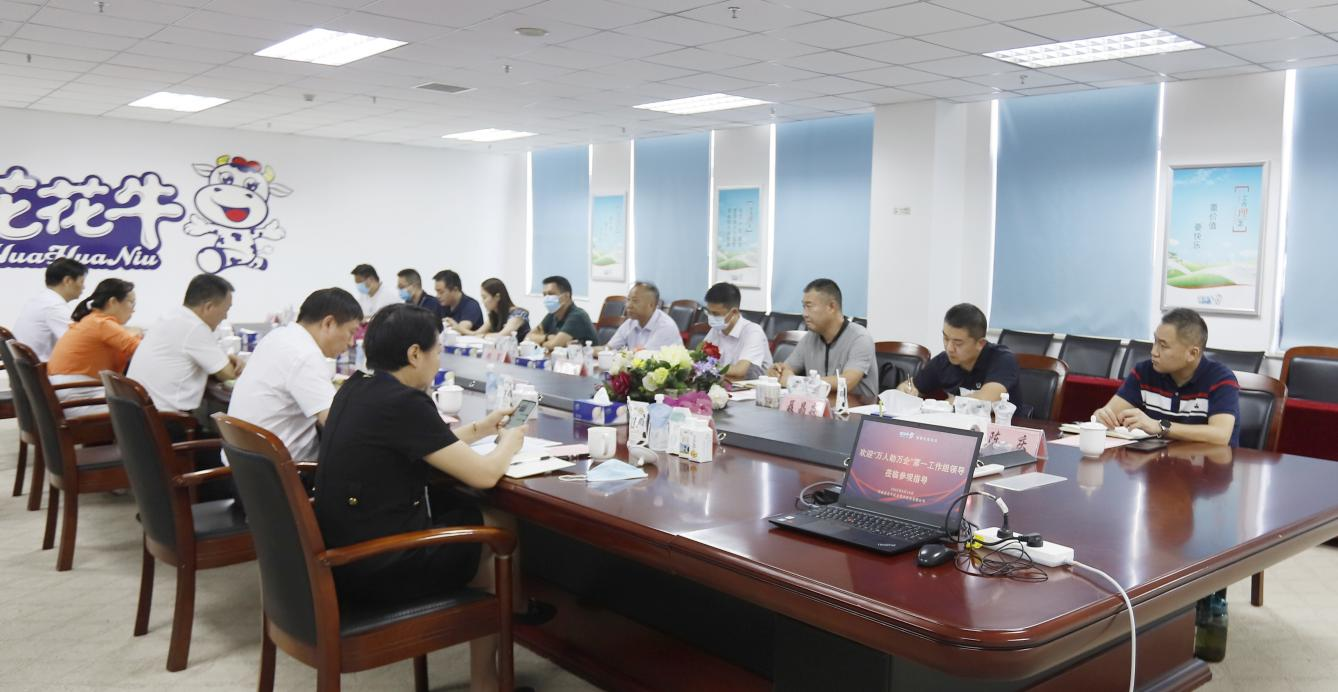 河南省“万人助万企”活动第一工作组 莅临B体育在线平台（中国）官网乳业集团调研