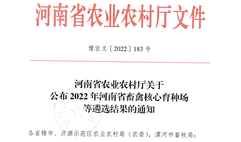 B体育在线平台（中国）官网 | 河南瑞亚牧业入选“河南省畜禽核心育种场”