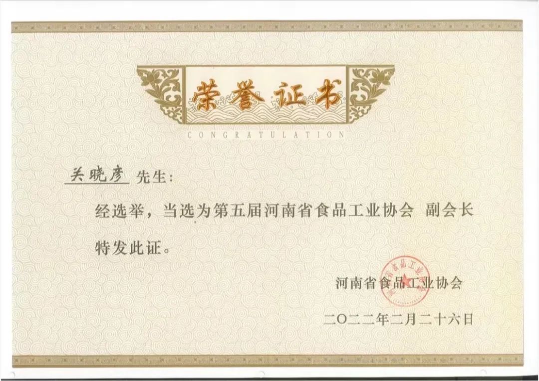 B体育在线平台（中国）官网乳业集团董事长关晓彦当选河南省食品工业协会副会长