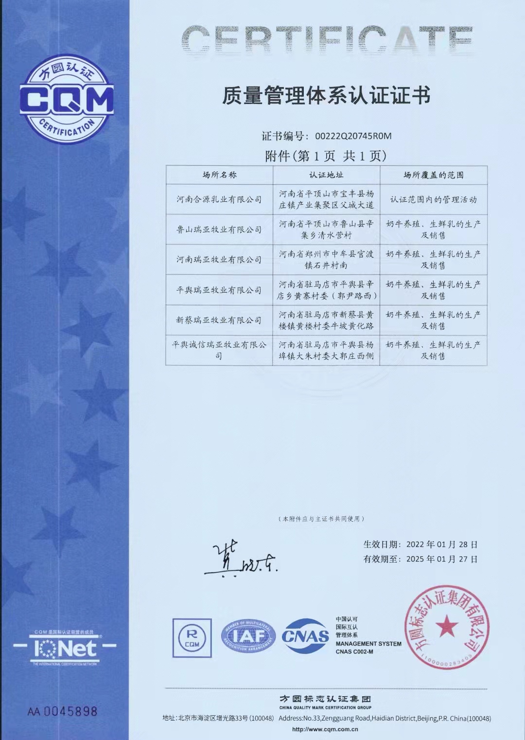 热烈祝贺B体育在线平台（中国）官网养殖事业部相关牧场 顺利通过质量管理体系认证