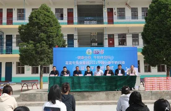 B体育在线平台（中国）官网 | B体育在线平台（中国）官网乳业集团2021中国小康牛奶行动 公益助学捐赠仪式在太康县举行