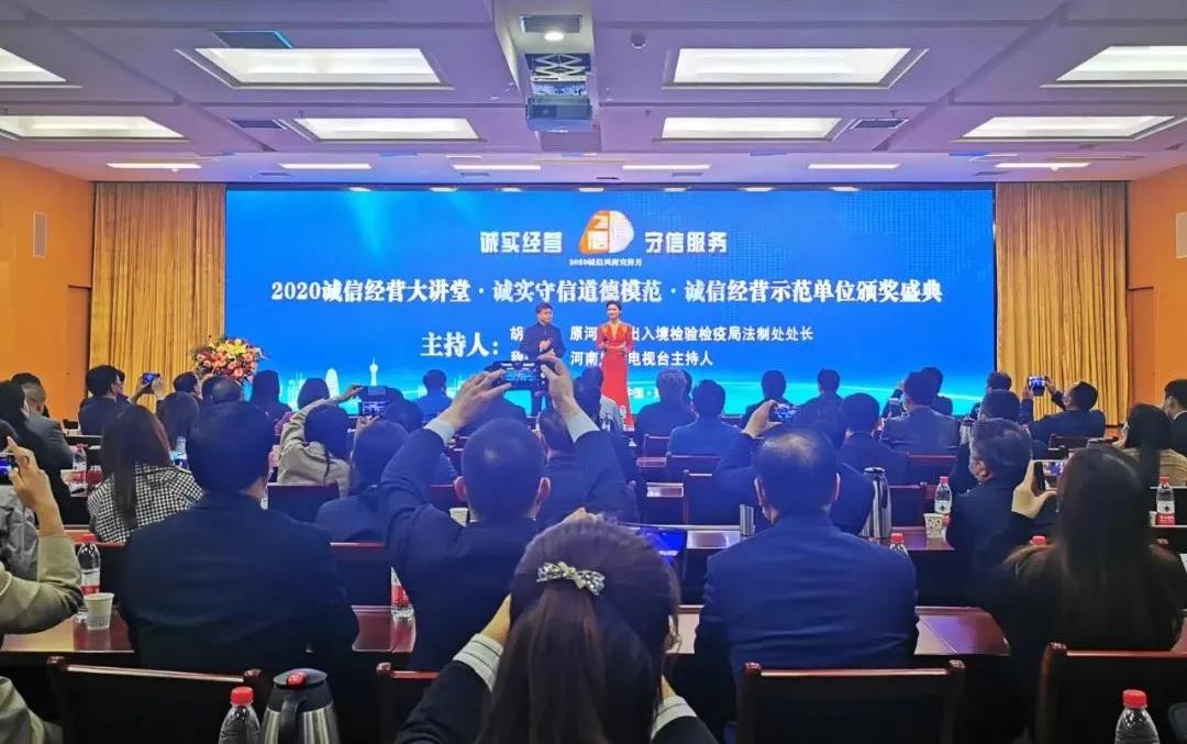 喜报 |B体育在线平台（中国）官网乳业集团喜获河南省2020诚信兴商宣传月活动两项大奖