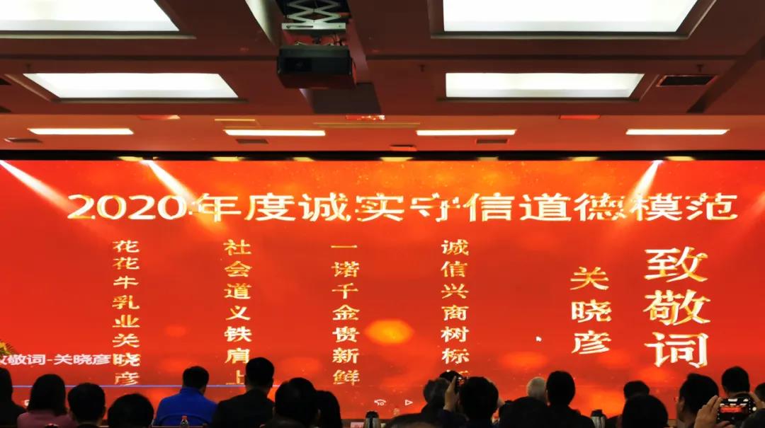 喜报 |B体育在线平台（中国）官网乳业集团喜获河南省2020诚信兴商宣传月活动两项大奖