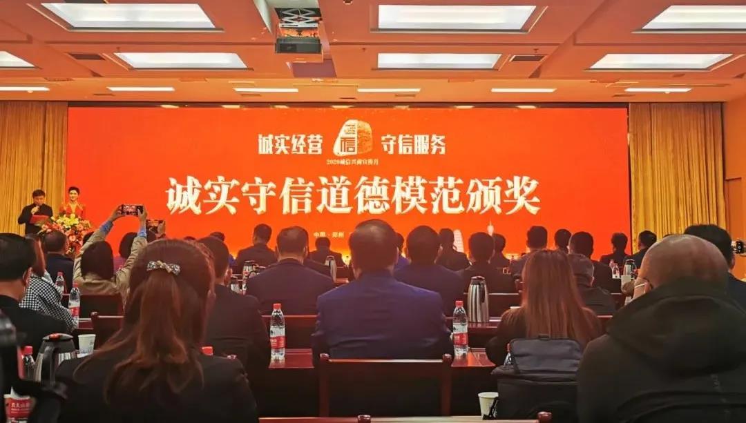 喜报 |B体育在线平台（中国）官网乳业集团喜获河南省2020诚信兴商宣传月活动两项大奖