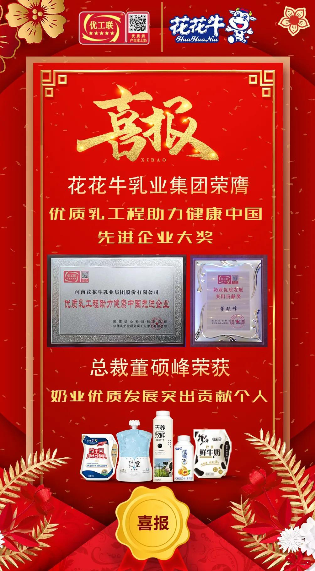喜报 | B体育在线平台（中国）官网乳业集团荣获国家优质乳工程两项大奖