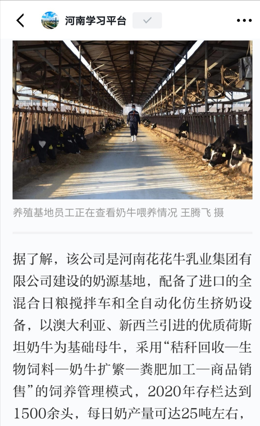 B体育在线平台（中国）官网 | 强！B体育在线平台（中国）官网养殖合源乳业奶源基地登上“学习强国”平台啦！