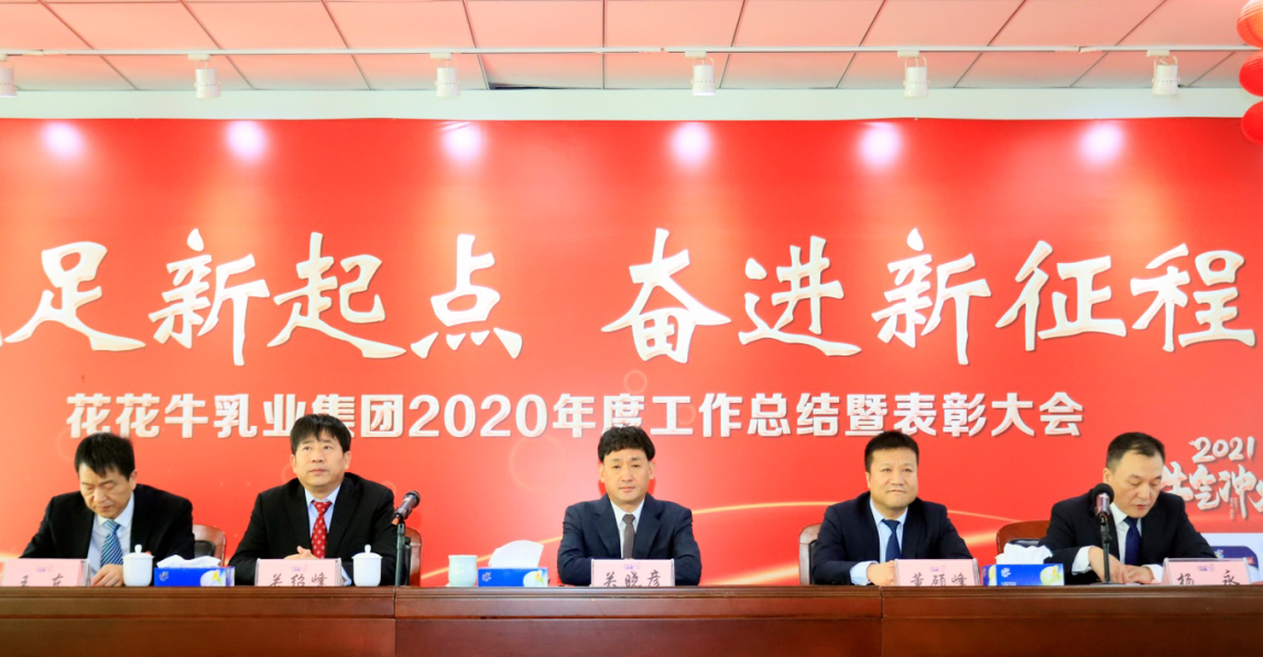 立足新起点 奋进新征程 | B体育在线平台（中国）官网乳业集团工作总结暨表彰大会隆重召开