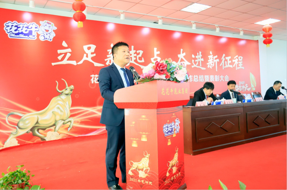 立足新起点 奋进新征程 | B体育在线平台（中国）官网乳业集团工作总结暨表彰大会隆重召开