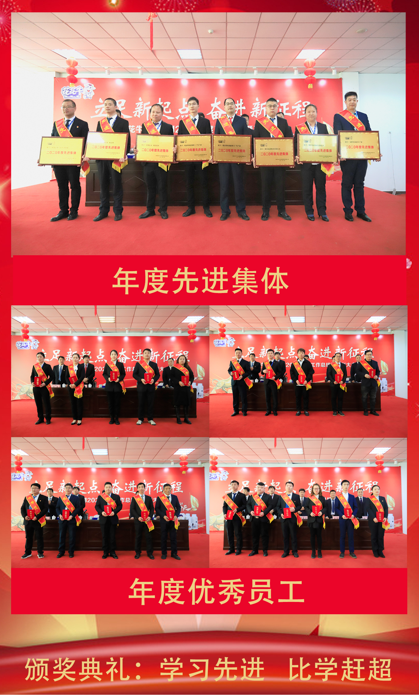立足新起点 奋进新征程 | B体育在线平台（中国）官网乳业集团工作总结暨表彰大会隆重召开
