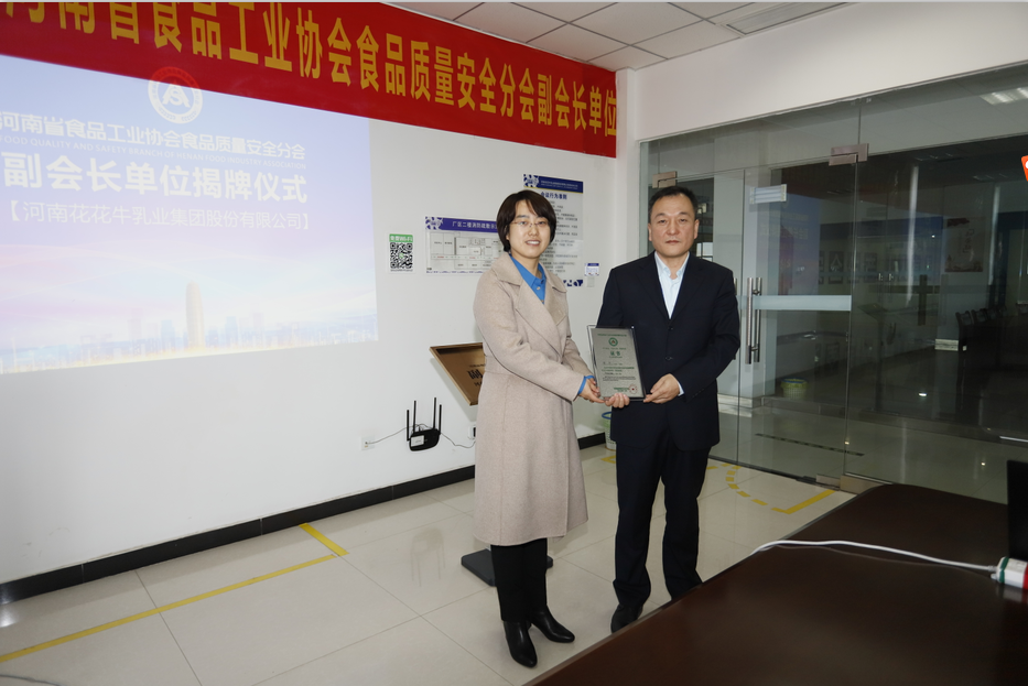 快讯 | B体育在线平台（中国）官网乳业集团成为河南省食品工业协会食品质量安全分会副会长单位
