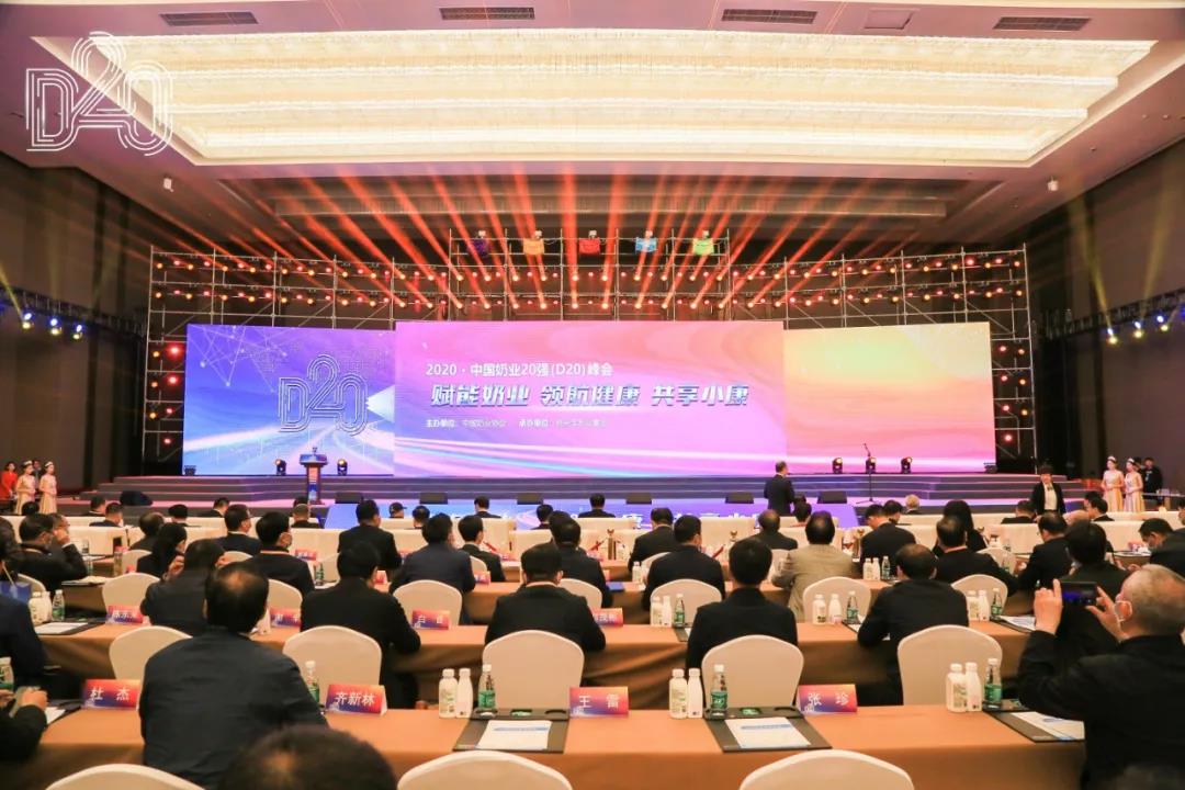 B体育在线平台（中国）官网 | 第十一届中国奶业大会暨2020中国奶业展览会 2020中国奶业20强（D20 )峰会在石家庄召开